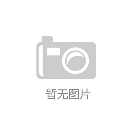 凯发一触即发【概念速递】英华特新增“冷链物流”概念|合乐88
